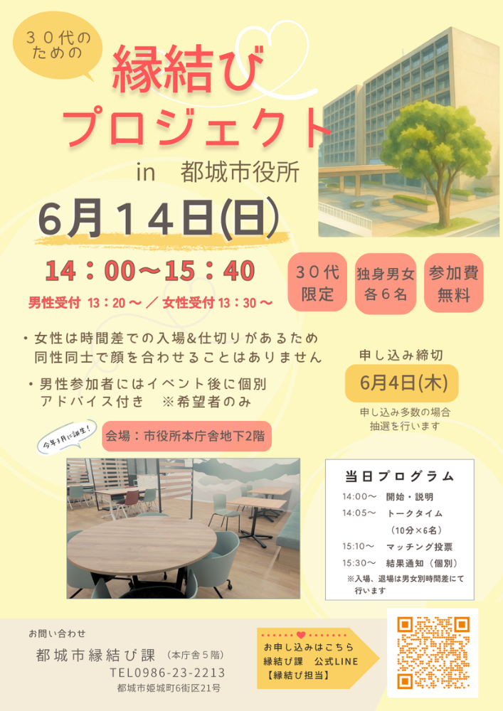 縁結びプロジェクトin都城市役所