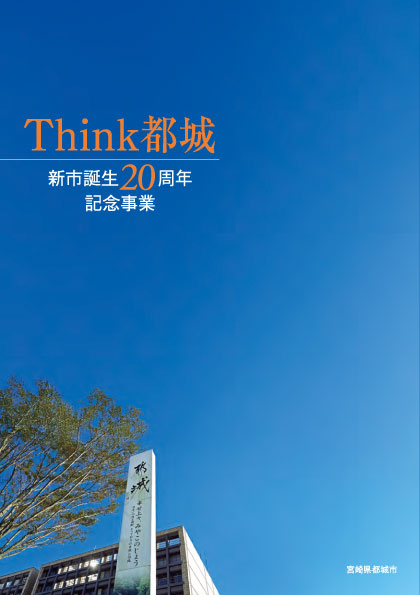 読者プレゼントのthink都城の写真