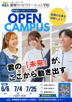 オープンキャンパス