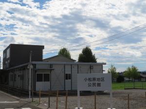 仮設公民館