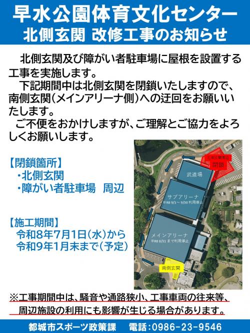 早水公園体育文化センター北側玄関改修工事のお知らせ
