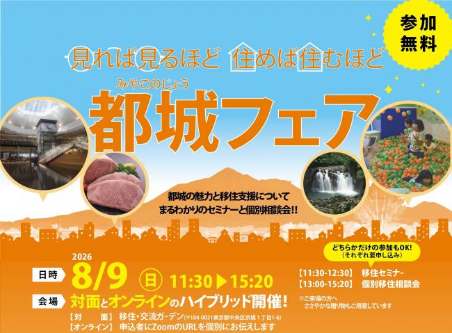 2026見れば見るほど住めば住むほど都城フェアポップアップ
