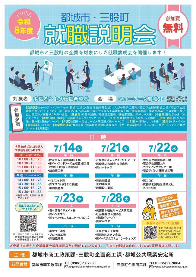 令和8年度第1回就職説明会チラシ