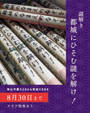 謎解きイベント