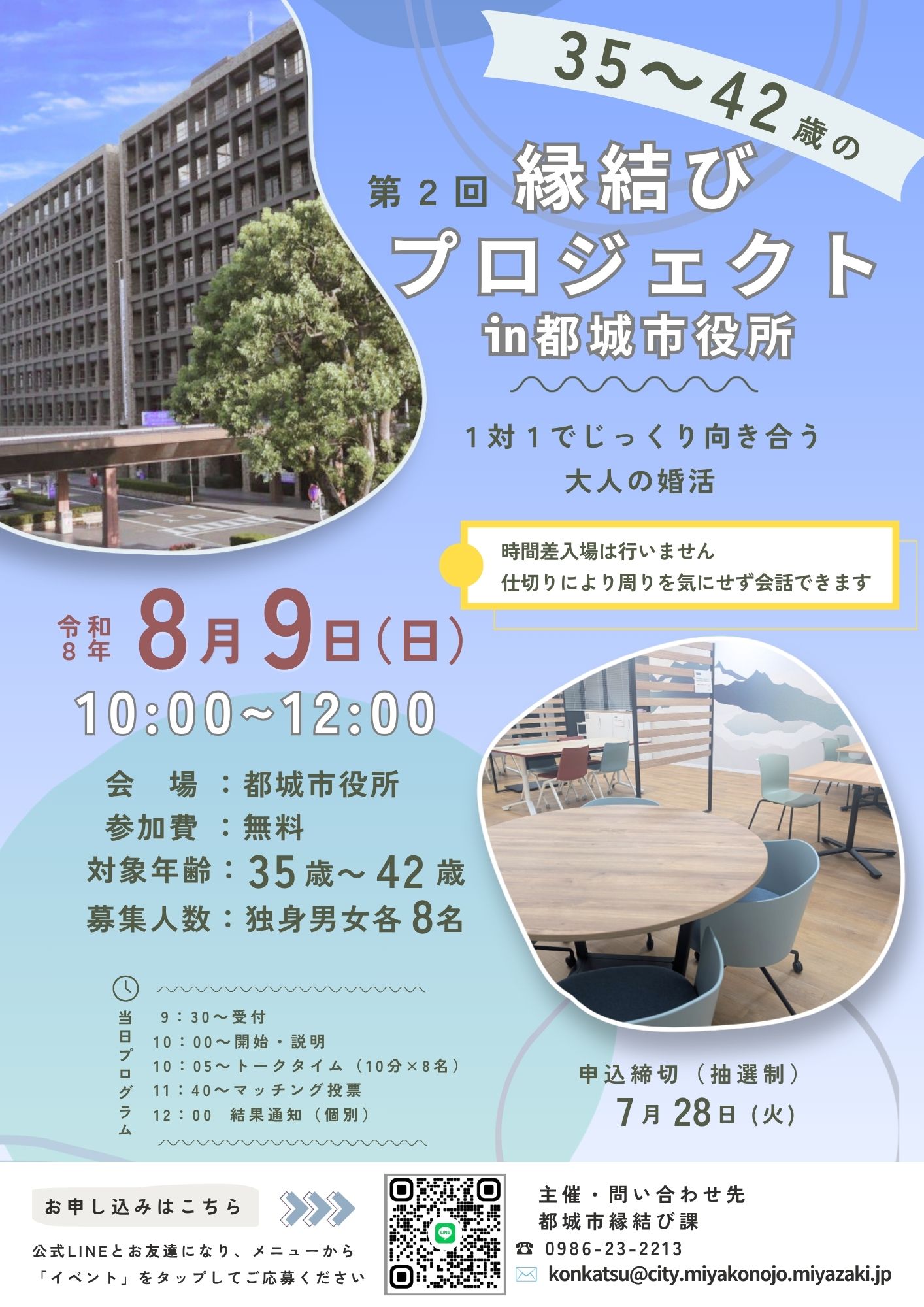 第2回 縁結びプロジェクトin都城市役所