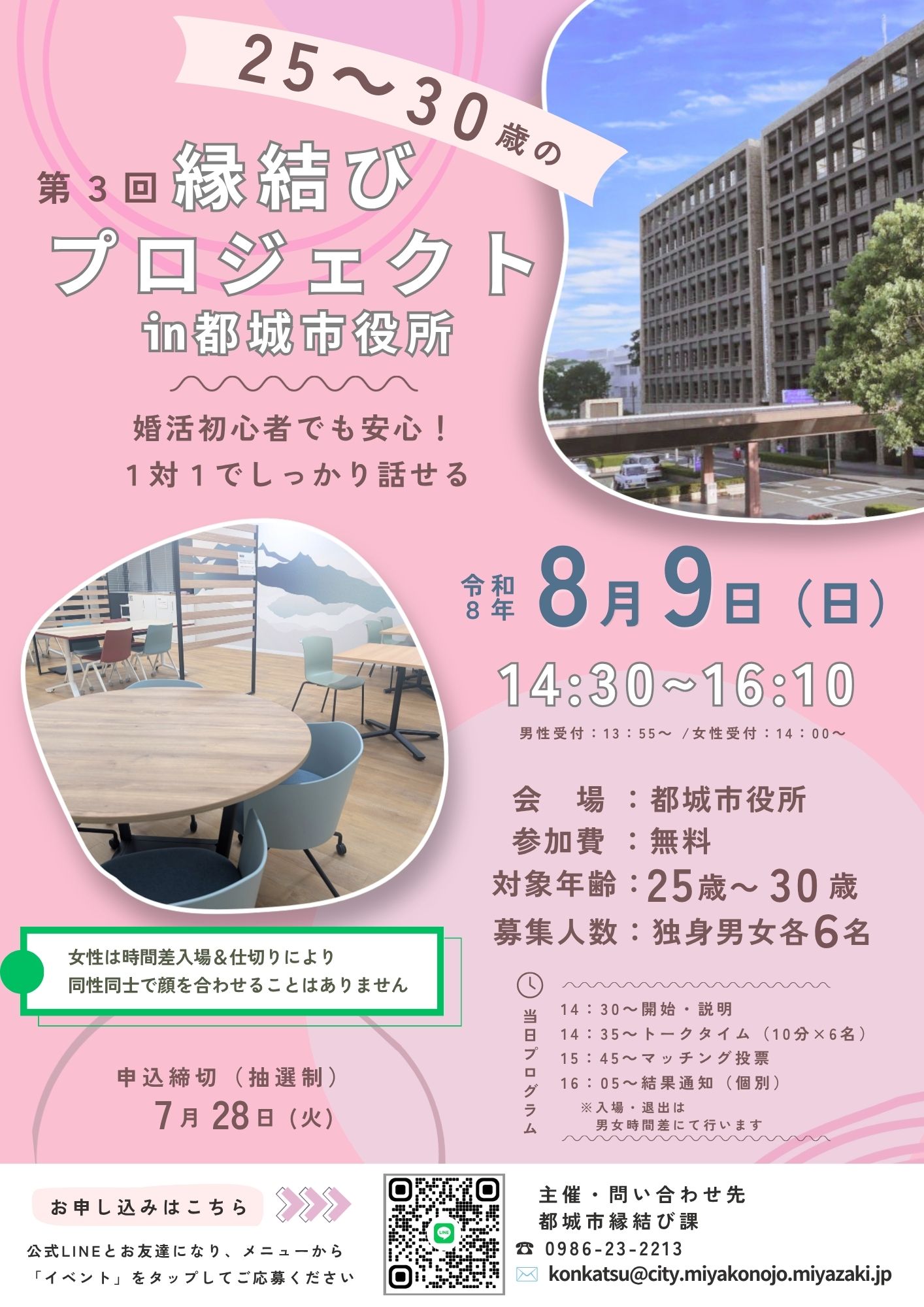 第3回縁結びプロジェクトin都城市役所