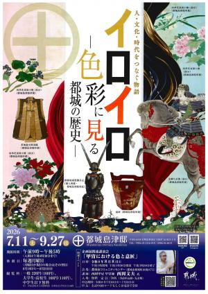 企画展チラシ(表)