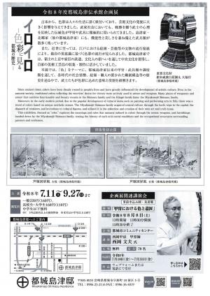 企画展チラシ(裏)