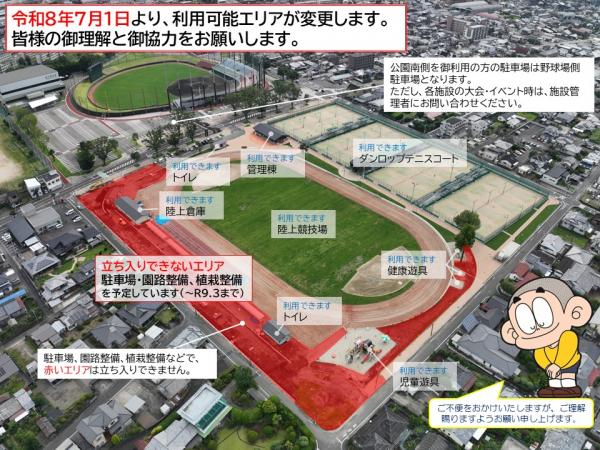 R8.7.1～陸上競技場