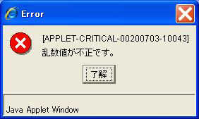 乱数値が不正ですのエラー