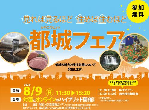 2026住め住むフェアチラシ