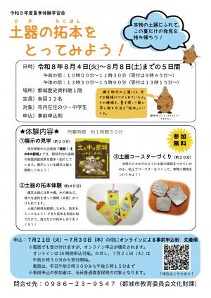 令和8年度夏季体験学習会チラシ