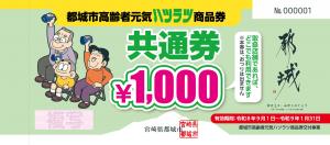 共通券