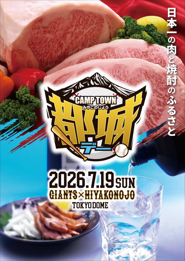 都城DAY