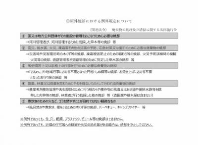 屋外焼却チラシ（裏）