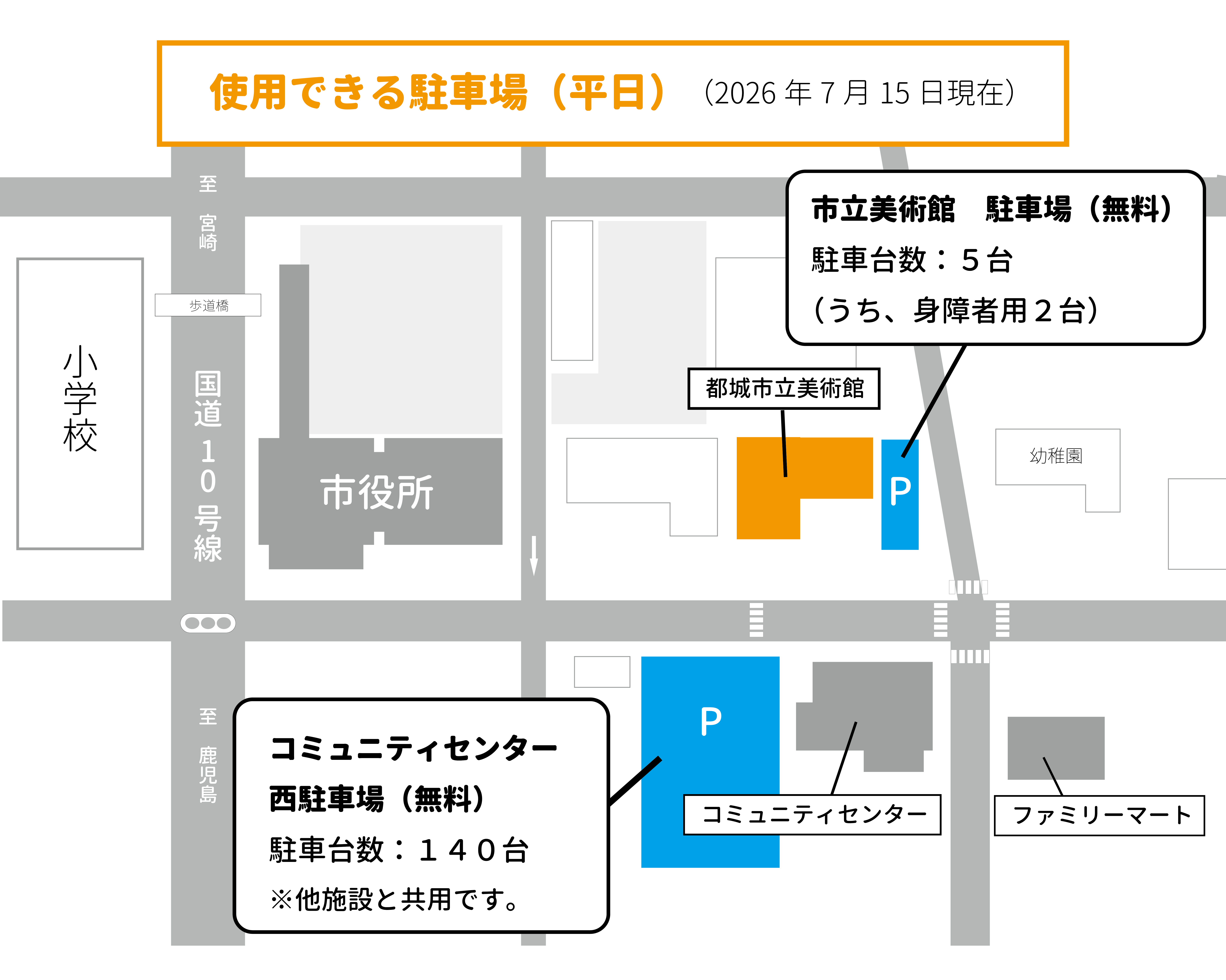 平日使用できる駐車場は、市立美術館駐車場とコミュニティセンター西駐車場です。