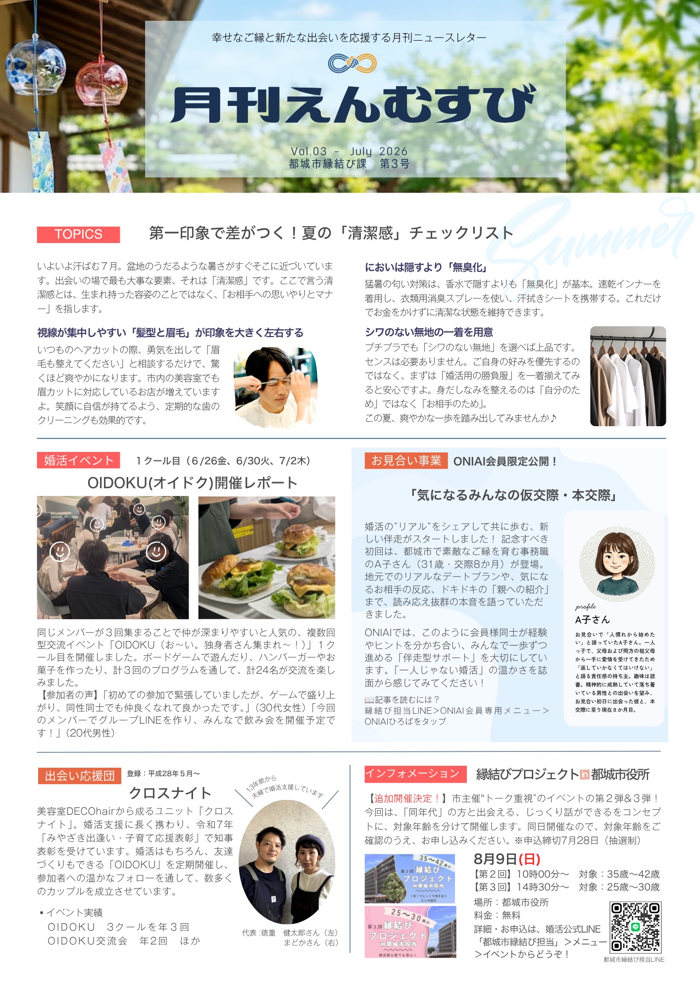月刊えんむすび　第3号