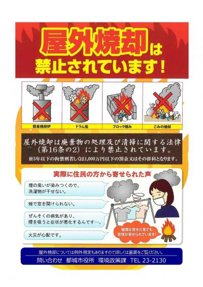 屋外焼却チラシ（表）