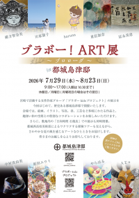 ブラボー!Art展チラシ画像