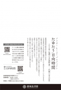たゆたう日向時間チラシ裏面画像
