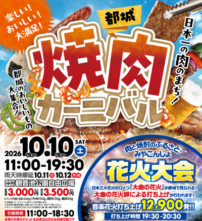 焼肉カーニバルのポスター画像です