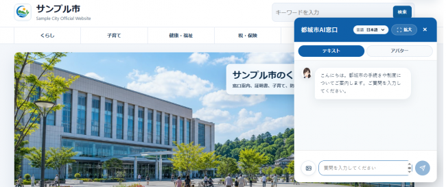 AI窓口