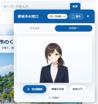 AI窓口２
