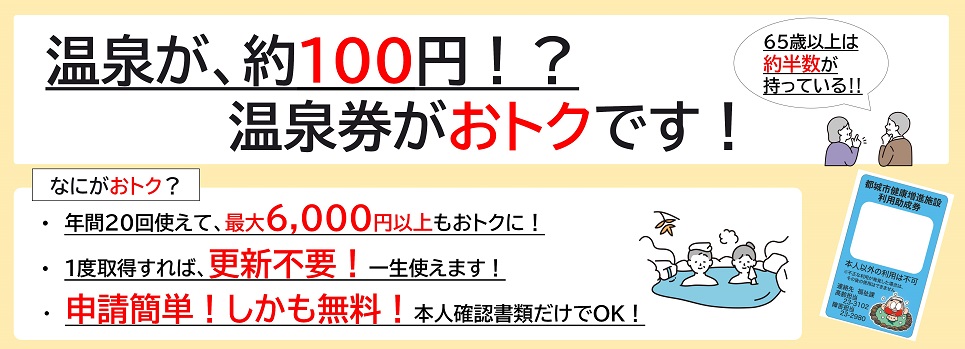 温泉券チラシ