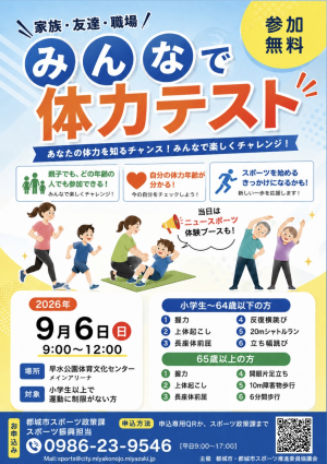 体力テスト募集