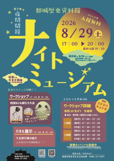 ナイトミュージアム第二弾チラシ
