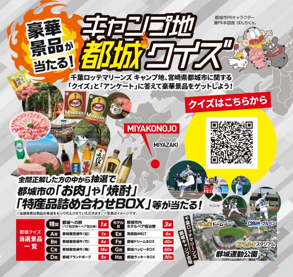 都城クイズ
