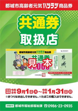 共通券