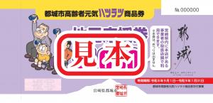 地元応援券