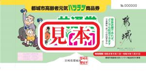 共通券