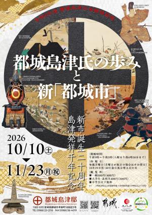特別展チラシ表面