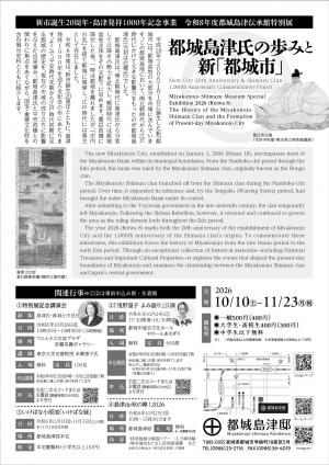 特別展チラシ裏面