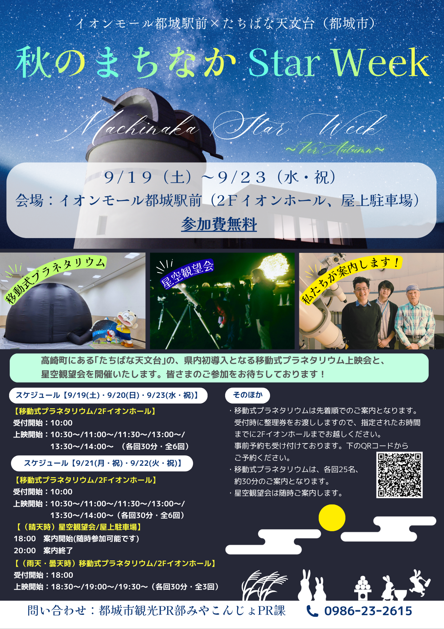 イベントのチラシ