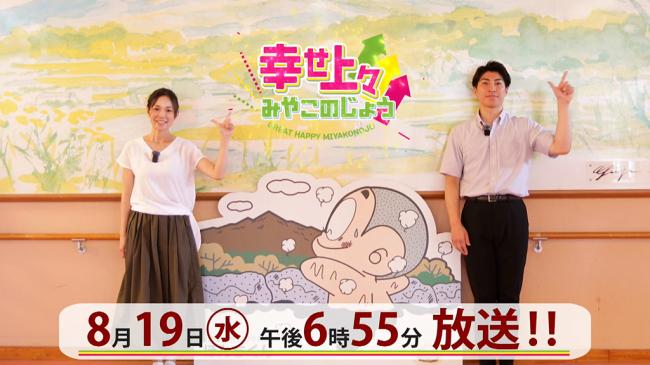 幸せ上々みやこのじょう