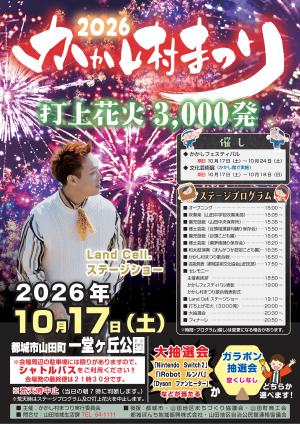 2026かかし村まつりポスター表