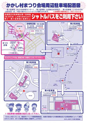 2026かかし村まつりポスター裏
