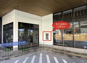 市立図書館の屋外ブックポスト