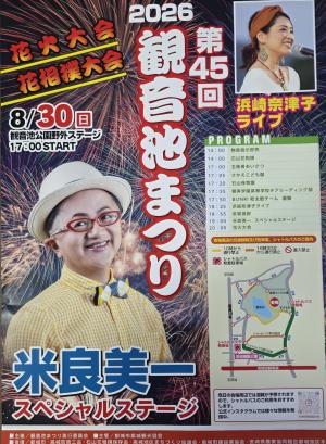 第45回観音池まつり