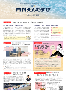 月刊えんむすび　第4号