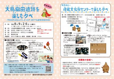 R8秋季体験チラシ
