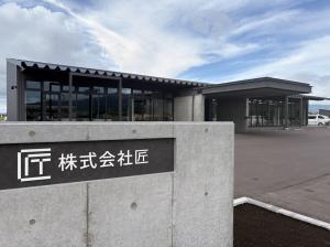 株式会社匠_写真