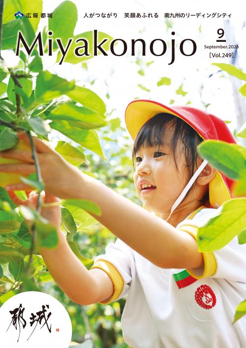 令和8年9月号表紙