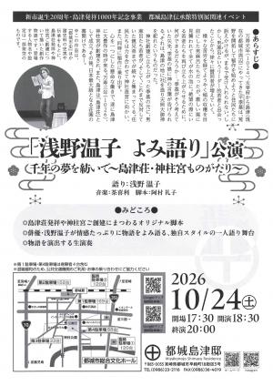 「浅野温子 よみ語り」公演チラシ裏