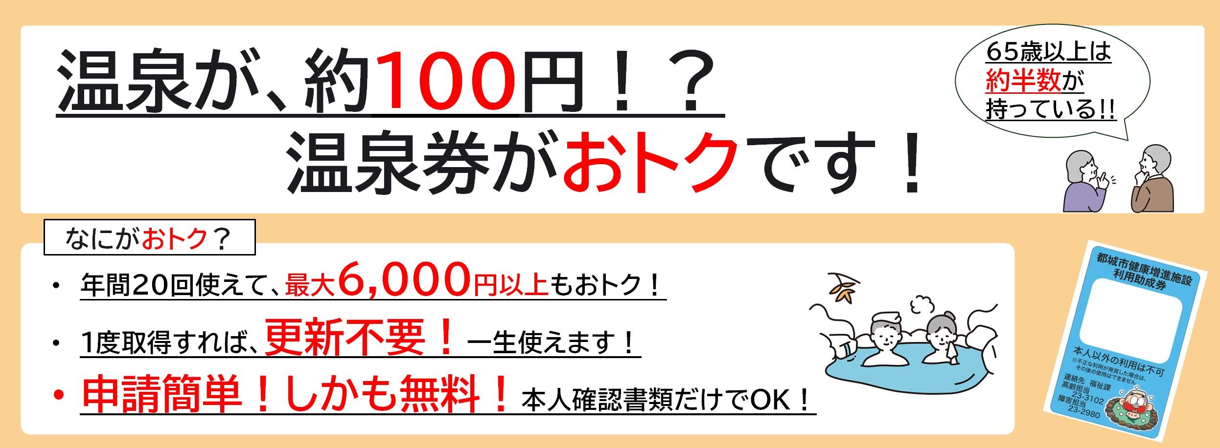 温泉券チラシ