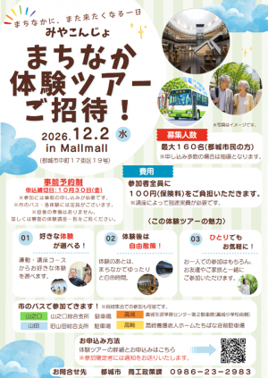 まちなか体験ツアーチラシ01