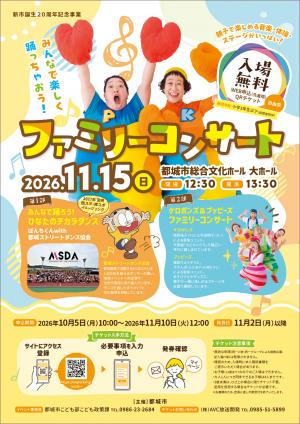 ファミリーコンサートチラシ